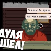 Papers Please  -  11
